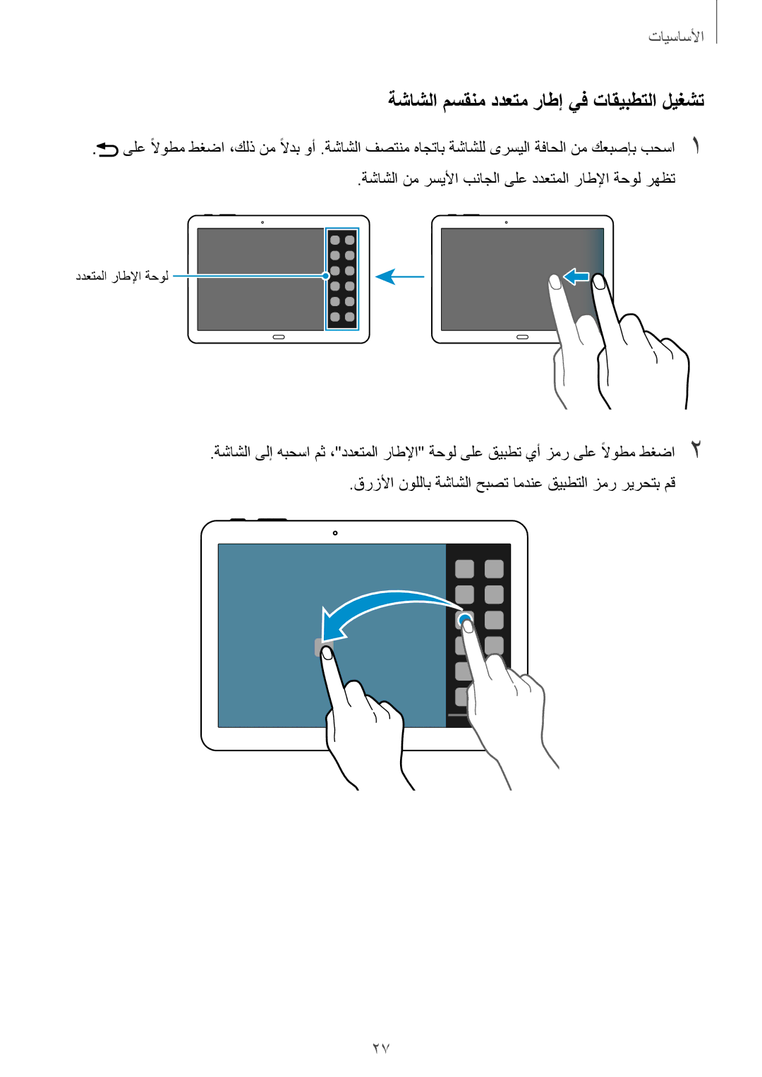 Samsung SM-T525NZWAXSG ةشاشلا مسقنم ددعتم راطإ يف تاقيبطتلا ليغشت, ةشاشلا نم رسيلأا بناجلا ىلع ددعتملا راطلإا ةحول رهظت 