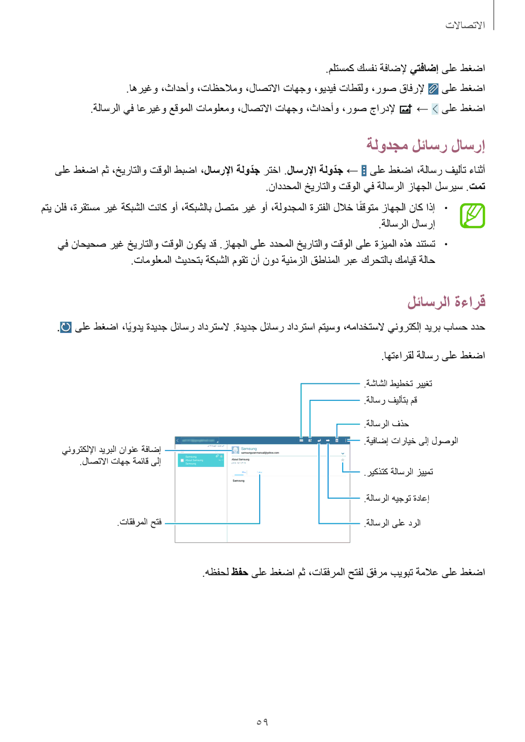 Samsung SM-T525NZWAKSA, SM-T525NZWAXSG manual لئاسرلا ةءارق, ملتسمك كسفن ةفاضلإ يتفاضإ ىلع طغضا, اهتءارقل ةلاسر ىلع طغضا 