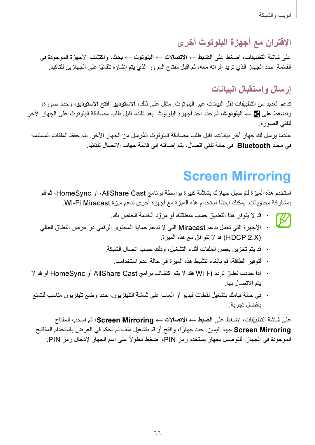 Samsung SM-T525NZWAXSG manual Screen Mirroring, ىرخأ ثوتولبلا ةزهجأ عم نارتقلإا, تانايبلا لابقتساو لاسرإ, ةروصلا يقلتل 