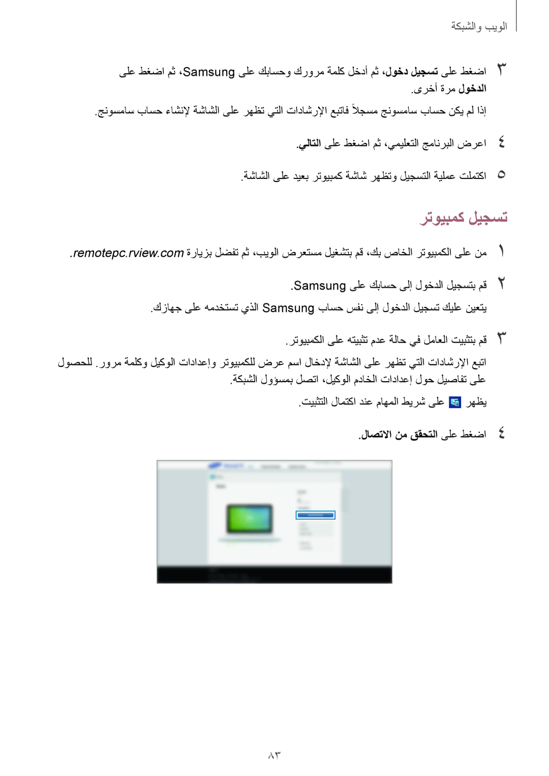 Samsung SM-T525NZWAKSA رتويبمك ليجست, Samsung ىلع كباسح ىلإ لوخدلا ليجستب مق2, تيبثتلا لامتكا دنع ماهملا طيرش ىلع رهظي 