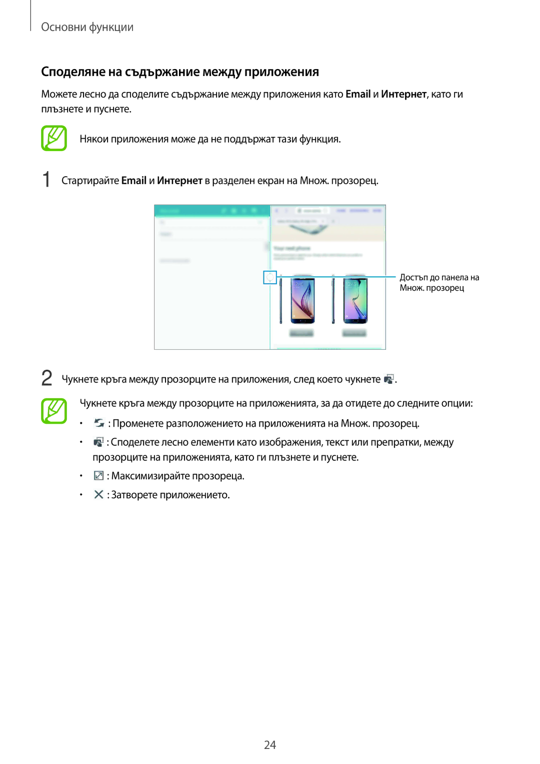 Samsung SM-T530NZWABGL, SM-T530NYKABGL manual Споделяне на съдържание между приложения 