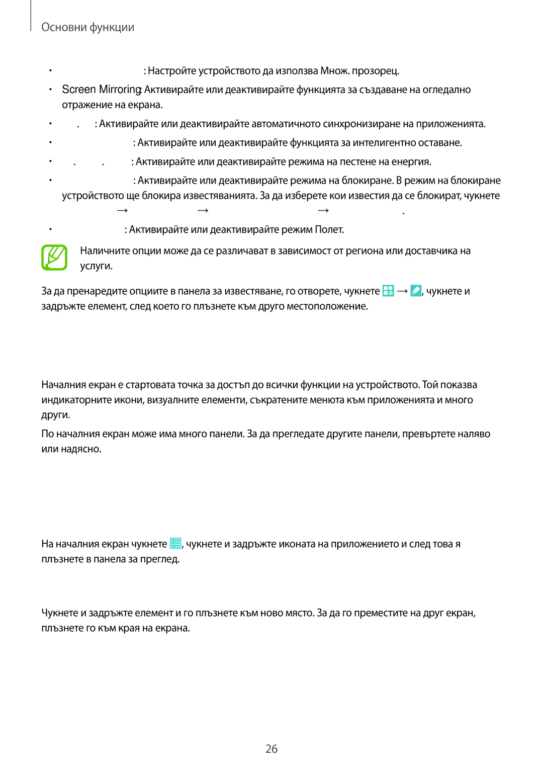 Samsung SM-T530NZWABGL Начален екран, Пренареждане на елементи, Добавяне на икона на приложение, Преместване на елемент 