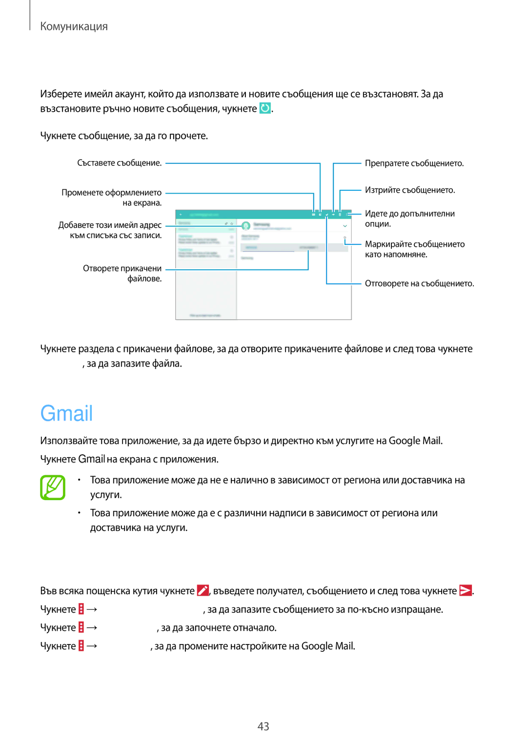 Samsung SM-T530NYKABGL, SM-T530NZWABGL manual Gmail, Прочитане на съобщения 