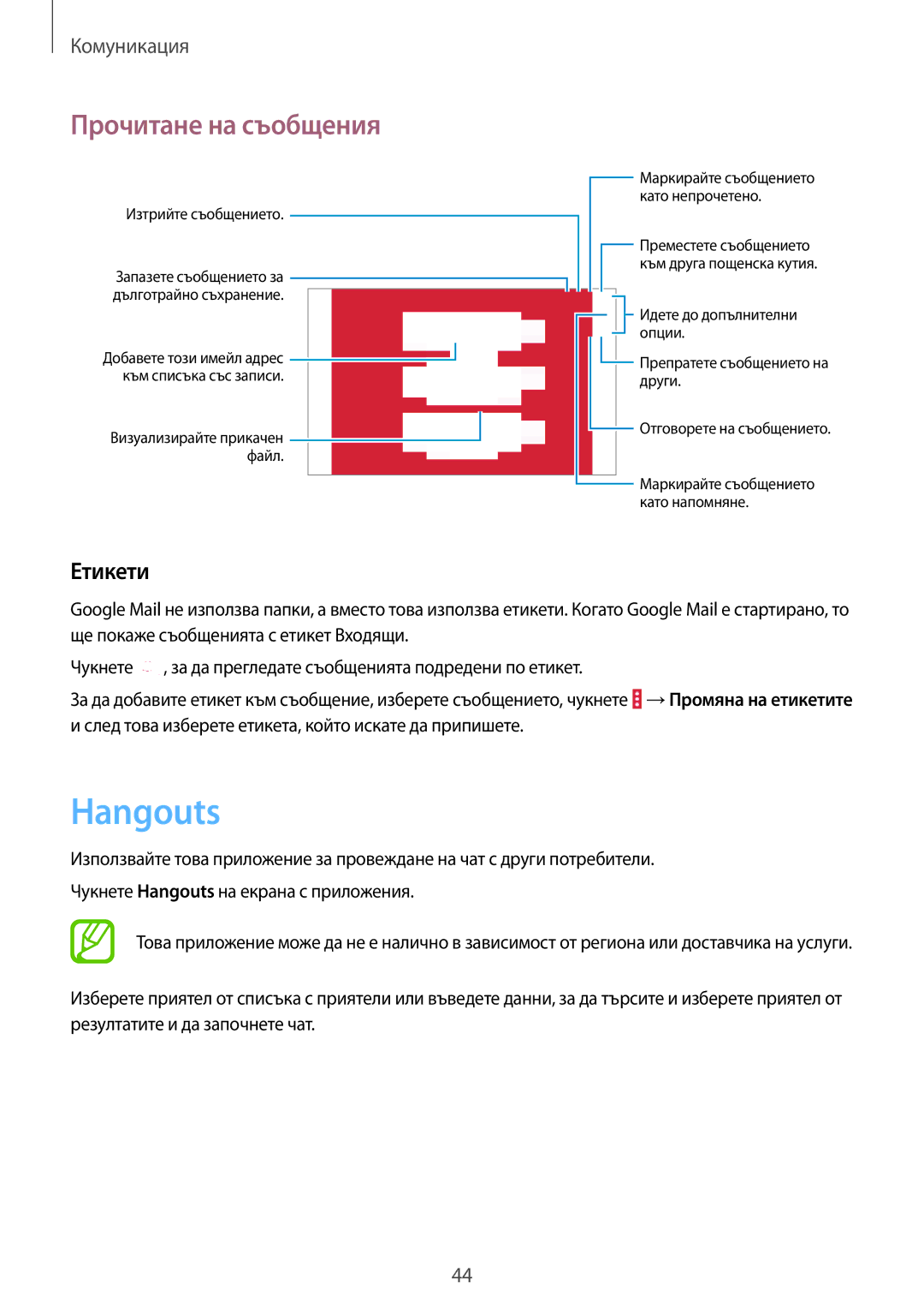 Samsung SM-T530NZWABGL, SM-T530NYKABGL manual Hangouts, Етикети 