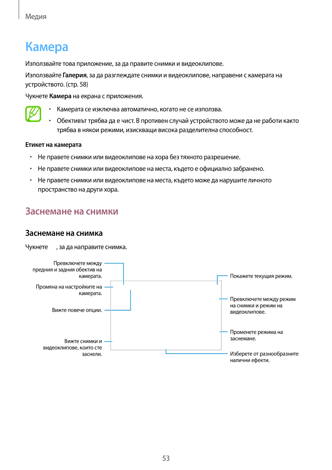 Samsung SM-T530NYKABGL, SM-T530NZWABGL manual Камера, Заснемане на снимки, Заснемане на снимка, Етикет на камерата 