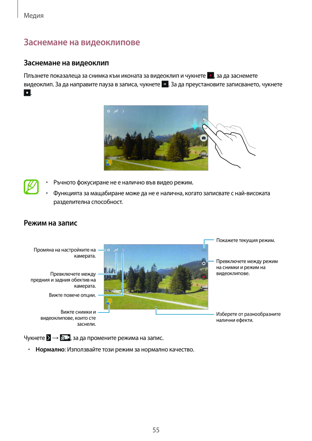 Samsung SM-T530NYKABGL, SM-T530NZWABGL manual Заснемане на видеоклипове, Режим на запис 