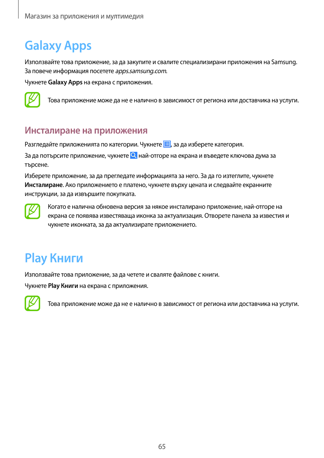 Samsung SM-T530NYKABGL, SM-T530NZWABGL manual Galaxy Apps, Play Книги 