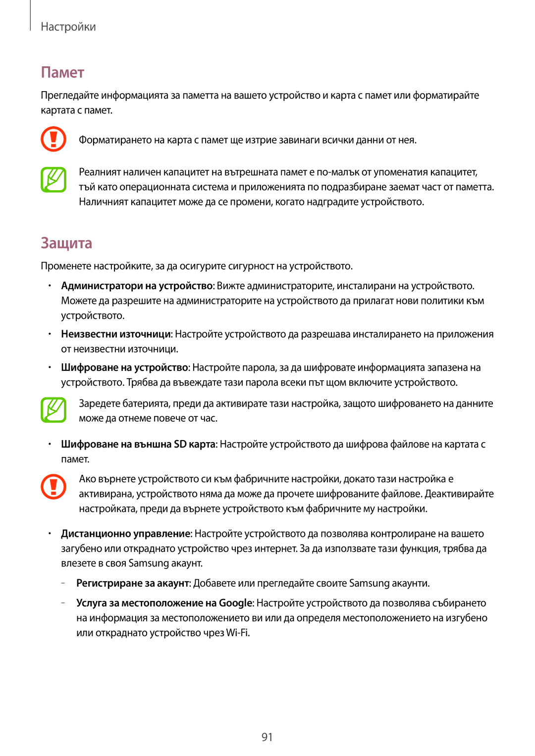 Samsung SM-T530NYKABGL, SM-T530NZWABGL manual Памет, Защита 