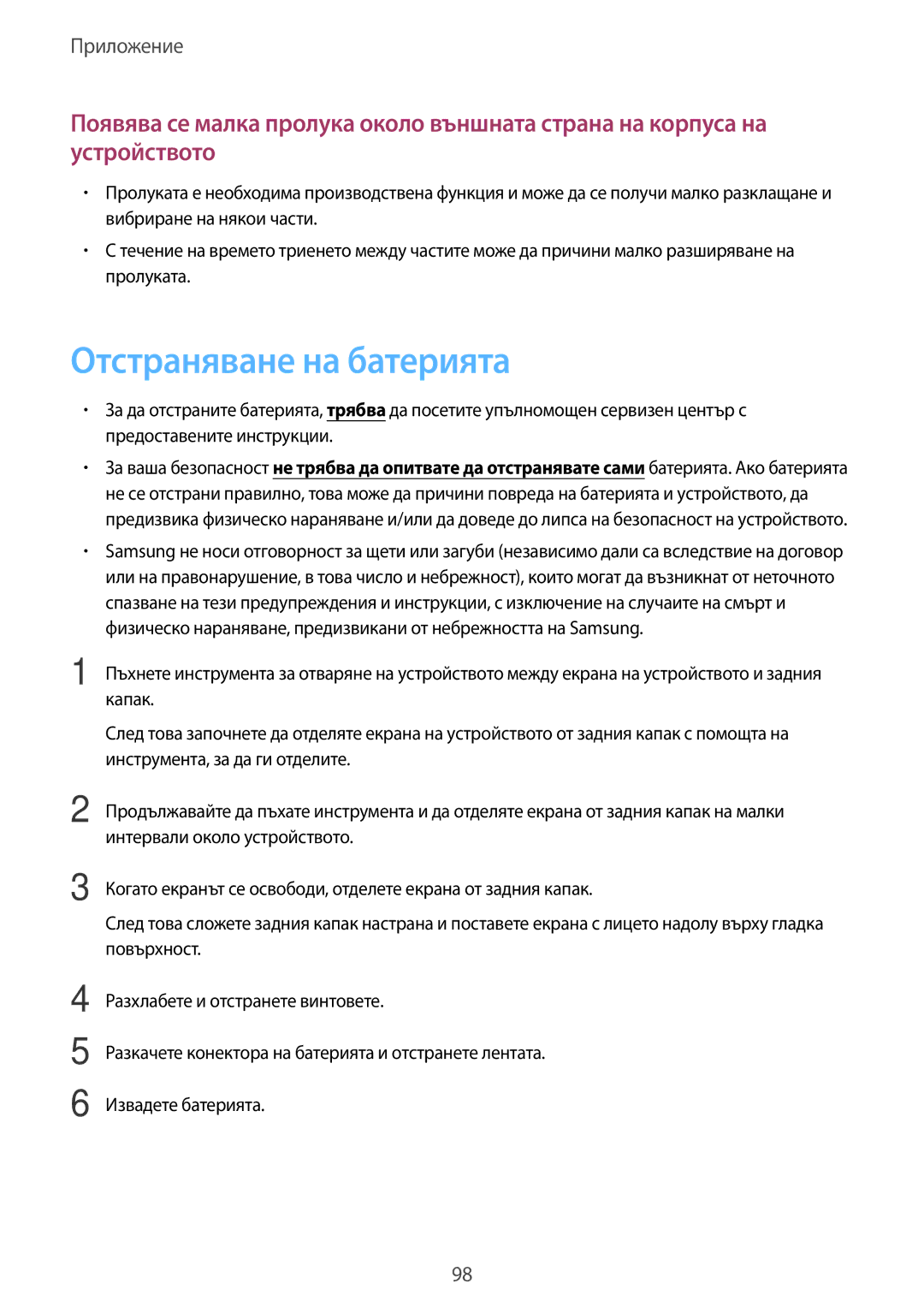 Samsung SM-T530NZWABGL, SM-T530NYKABGL manual Отстраняване на батерията 