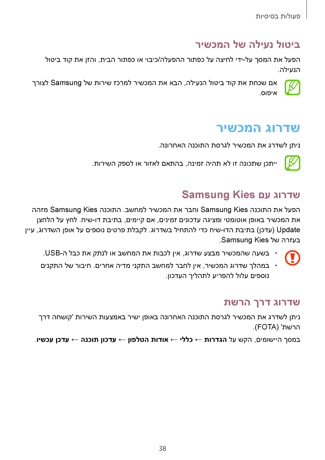 Samsung SM-T530NZWAILO, SM-T530NYKAILO manual רישכמה גורדש, רישכמה לש הליענ לוטיב, Samsung Kies םע גורדש, תשרה ךרד גורדש 