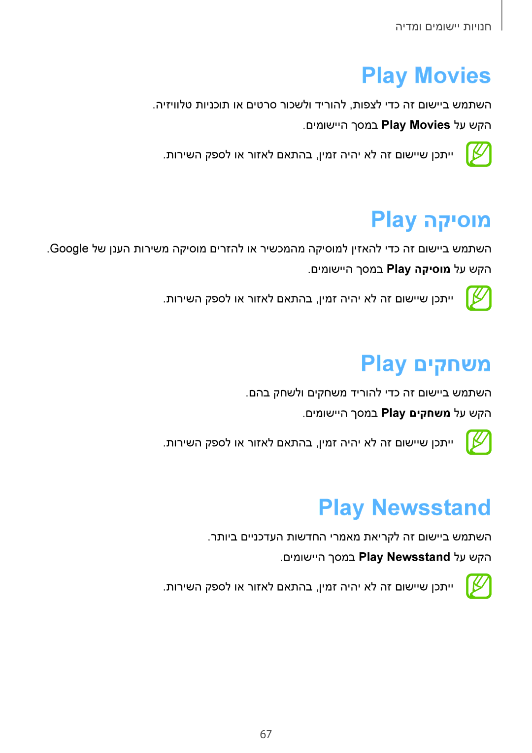 Samsung SM-T530NYKAILO, SM-T530NZWAILO manual Play Movies, Play הקיסומ, Play םיקחשמ, Play Newsstand 