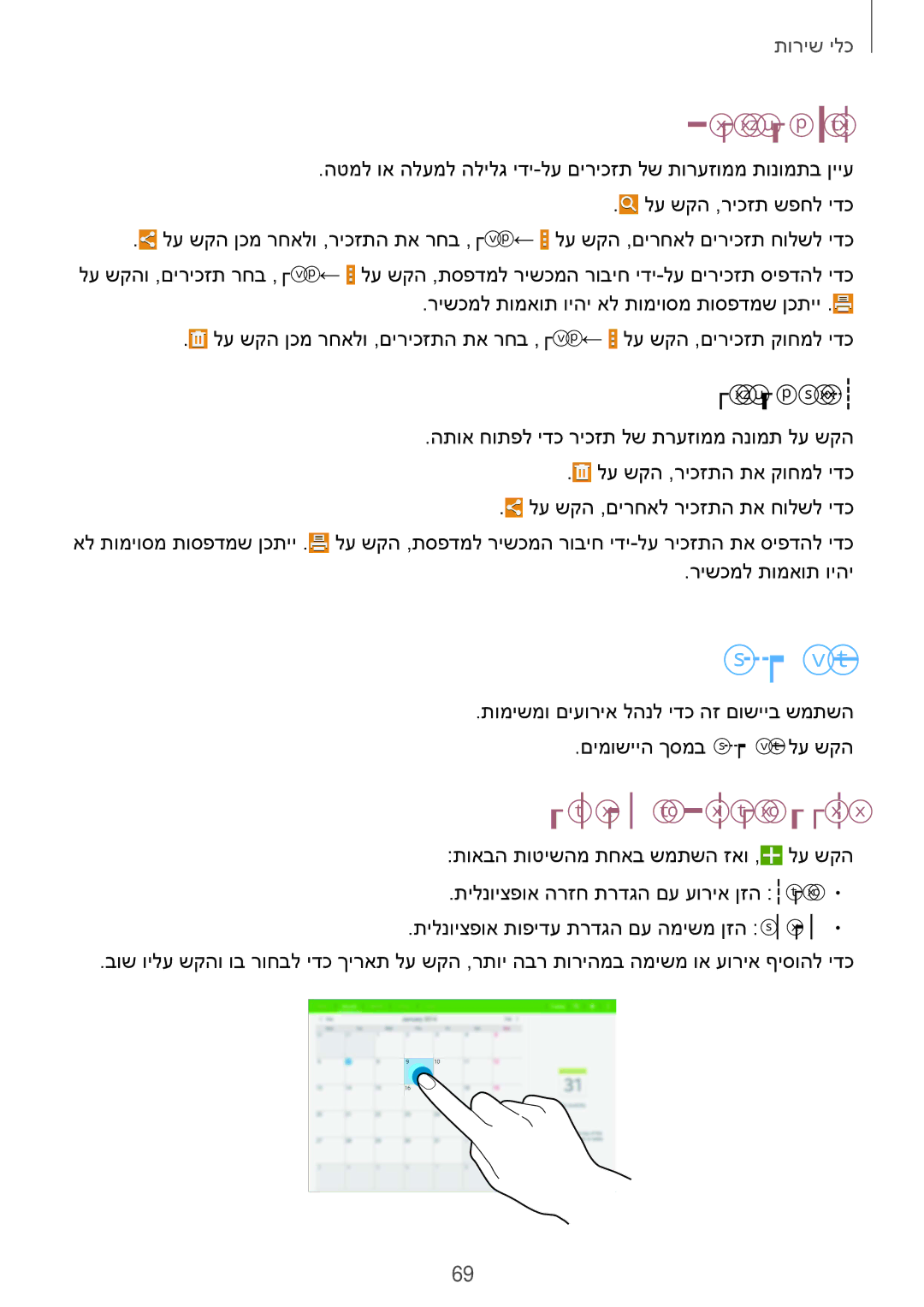 Samsung SM-T530NYKAILO, SM-T530NZWAILO manual הנש חול, םיריכזתב ןויע, תומישמ וא םיעוריא תריצי, ריכזתב הייפצ 