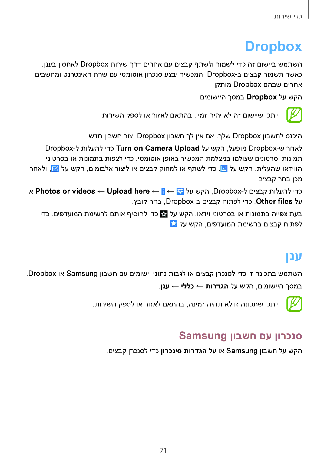 Samsung SM-T530NYKAILO, SM-T530NZWAILO manual Dropbox, ןנע, Samsung ןובשח םע ןורכנס 