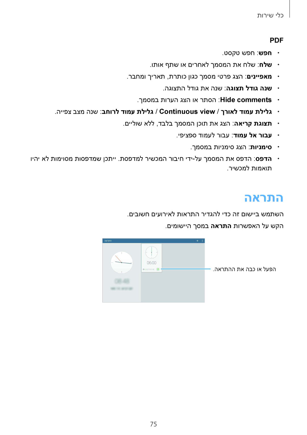 Samsung SM-T530NYKAILO, SM-T530NZWAILO manual הארתה 