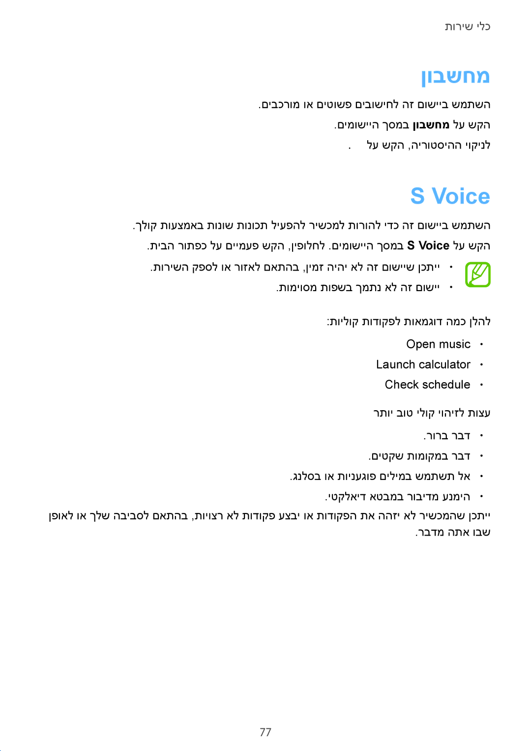 Samsung SM-T530NYKAILO, SM-T530NZWAILO manual ןובשחמ, Voice 