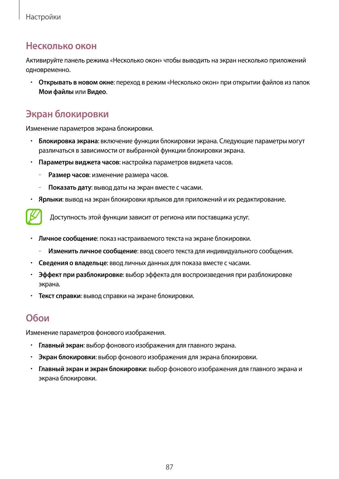 Samsung SM-T530NZWASER, SM-T530NZWASEB manual Несколько окон, Экран блокировки, Обои, Изменение параметров экрана блокировки 