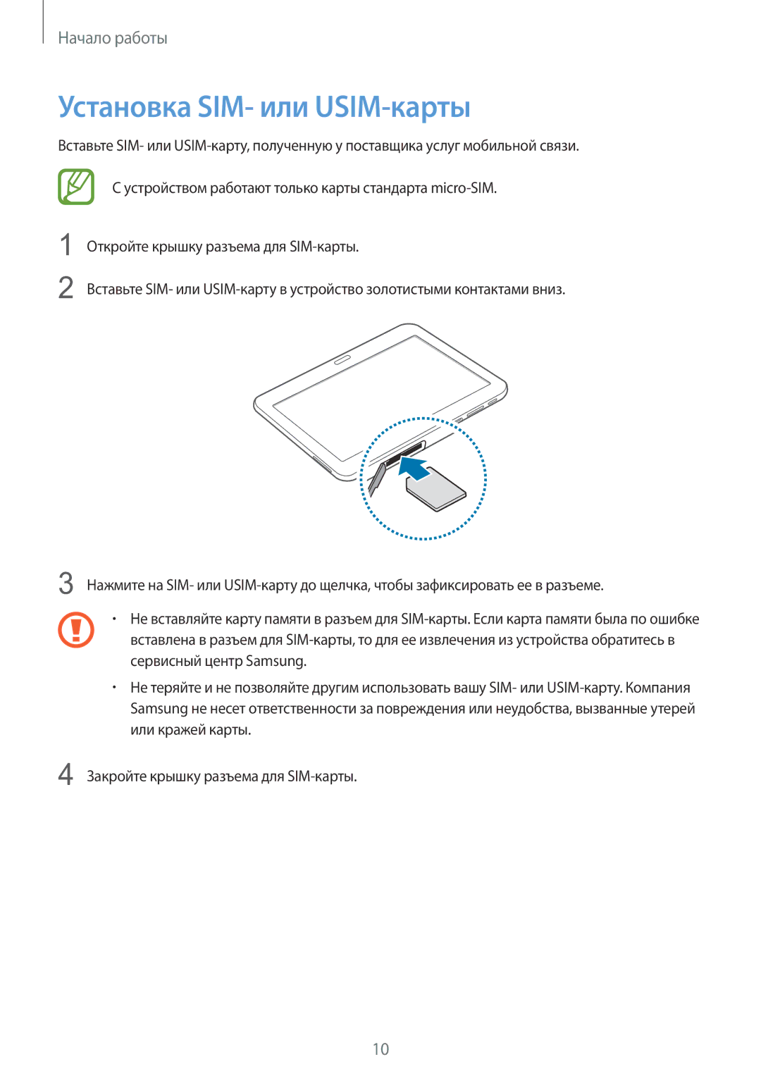 Samsung SM-T531NYKASER, SM-T531NZWASER manual Установка SIM- или USIM-карты 