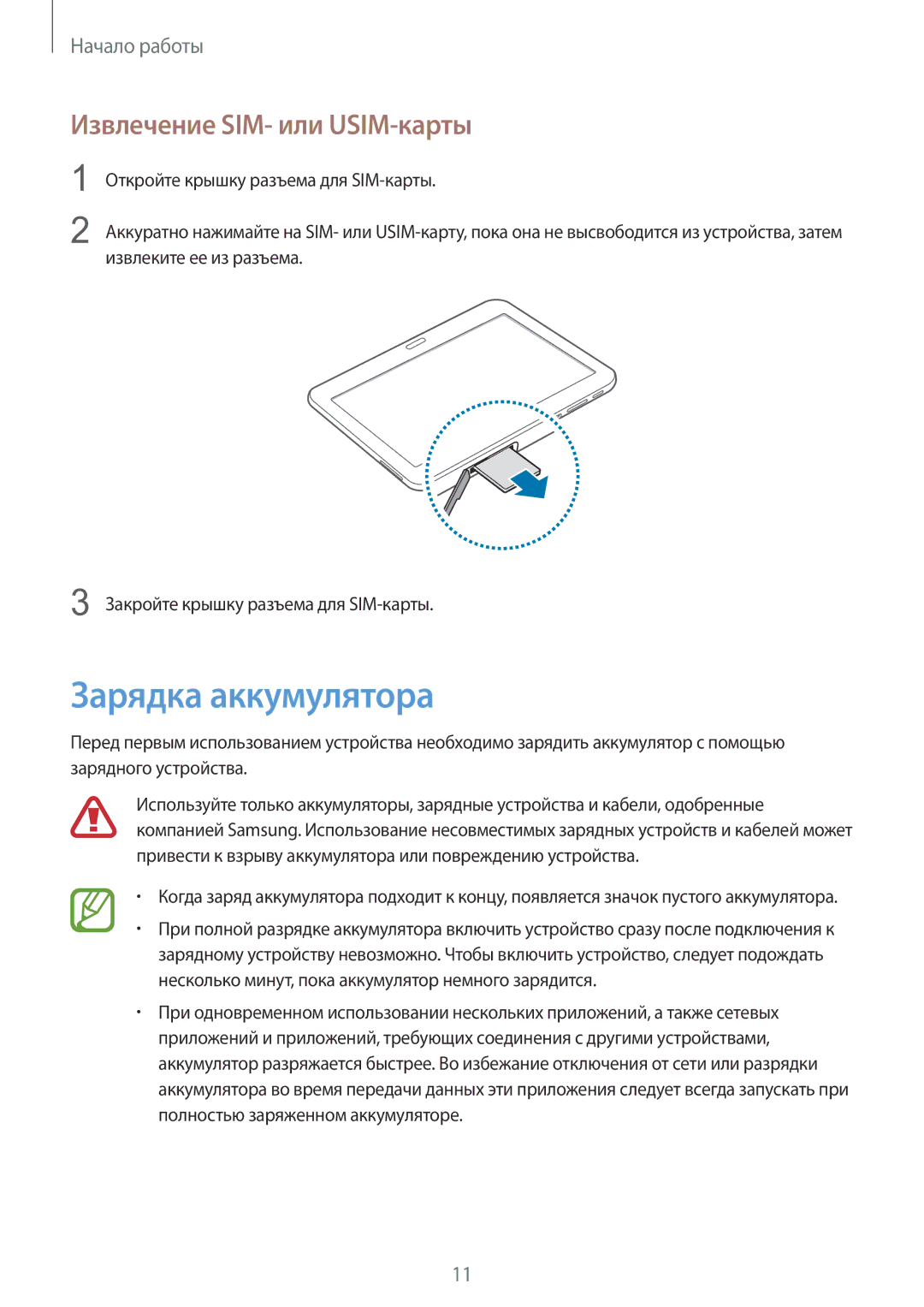 Samsung SM-T531NZWASER, SM-T531NYKASER manual Зарядка аккумулятора, Извлечение SIM- или USIM-карты 
