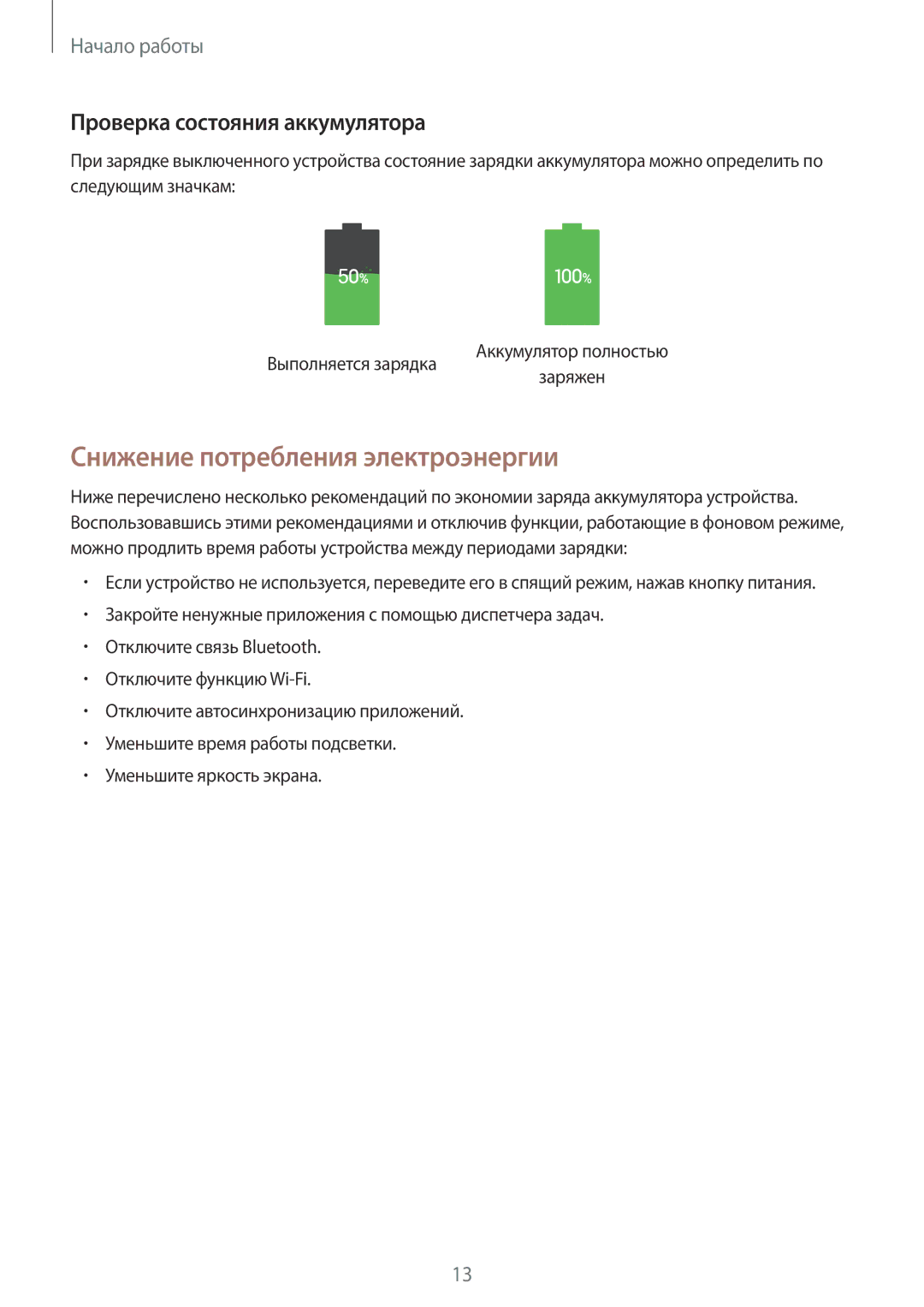 Samsung SM-T531NZWASER, SM-T531NYKASER manual Снижение потребления электроэнергии, Проверка состояния аккумулятора 