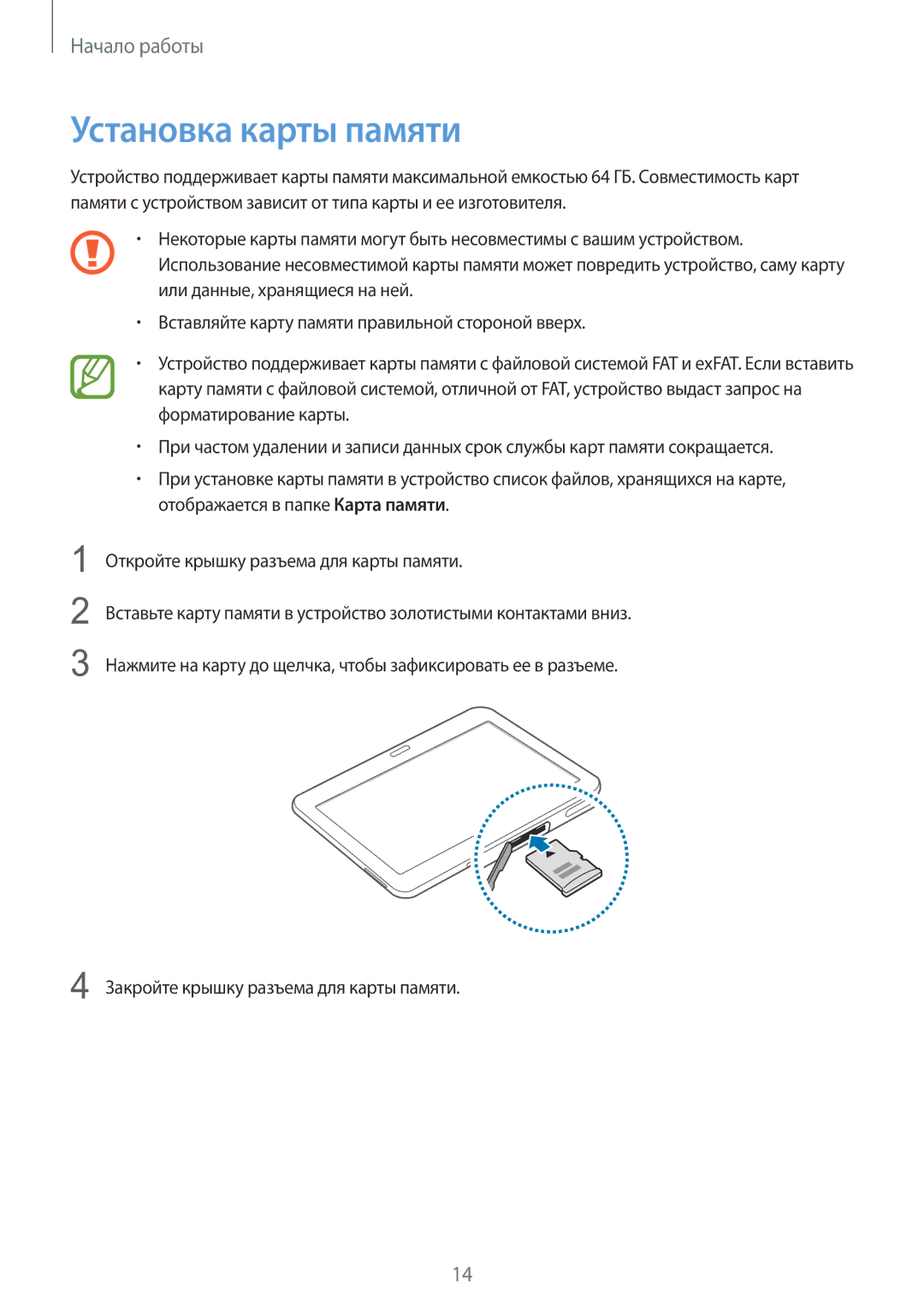 Samsung SM-T531NYKASER, SM-T531NZWASER manual Установка карты памяти 