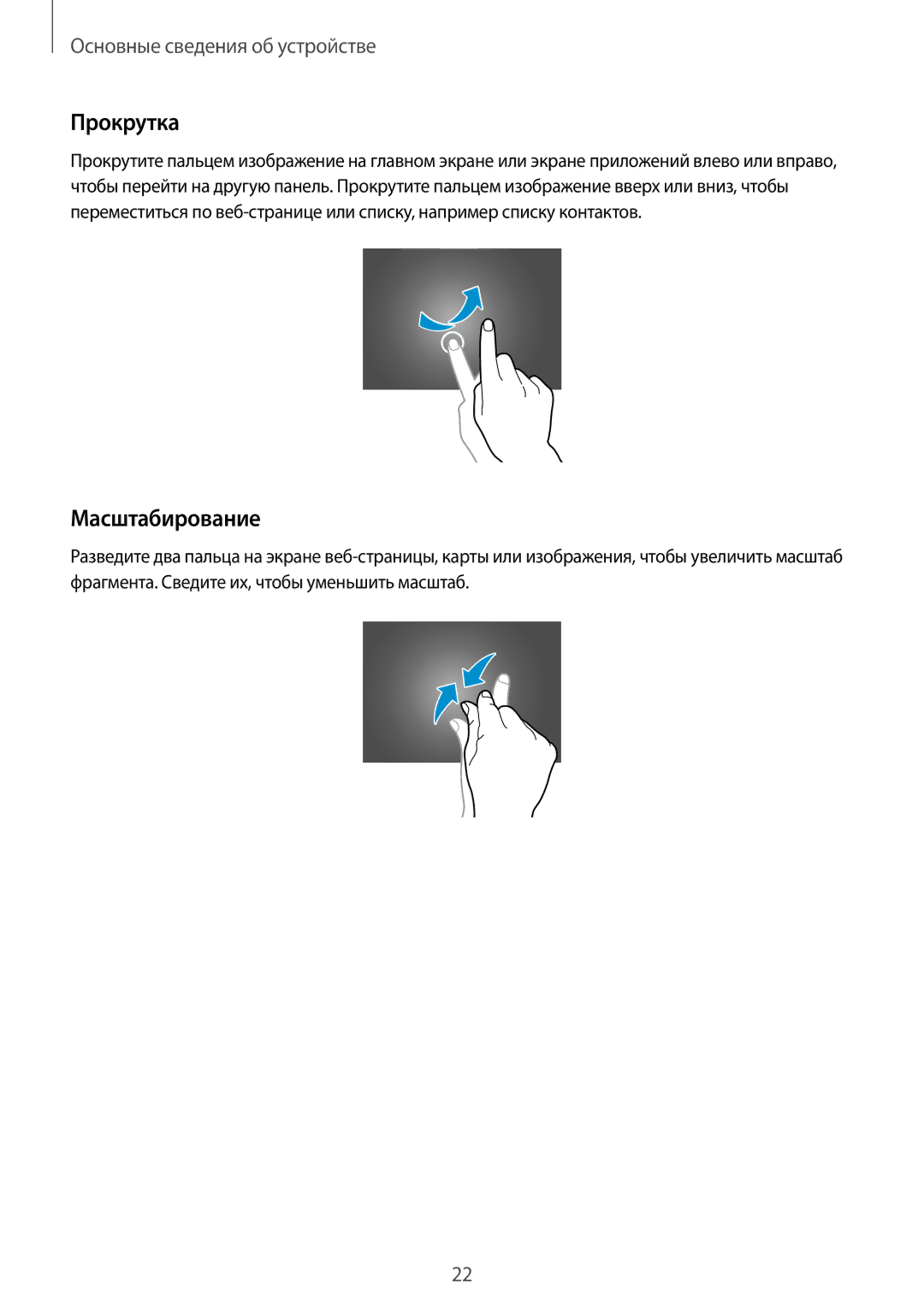 Samsung SM-T531NYKASER, SM-T531NZWASER manual Прокрутка, Масштабирование 