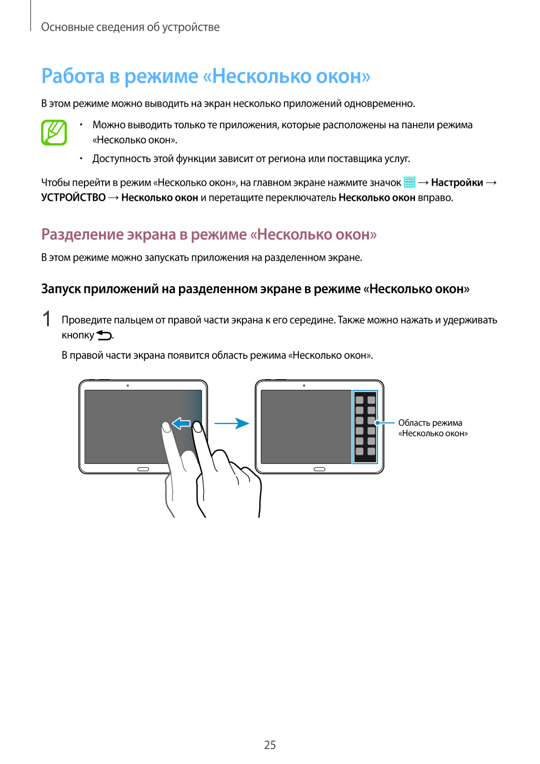 Samsung SM-T531NZWASER, SM-T531NYKASER manual Работа в режиме «Несколько окон», Разделение экрана в режиме «Несколько окон» 