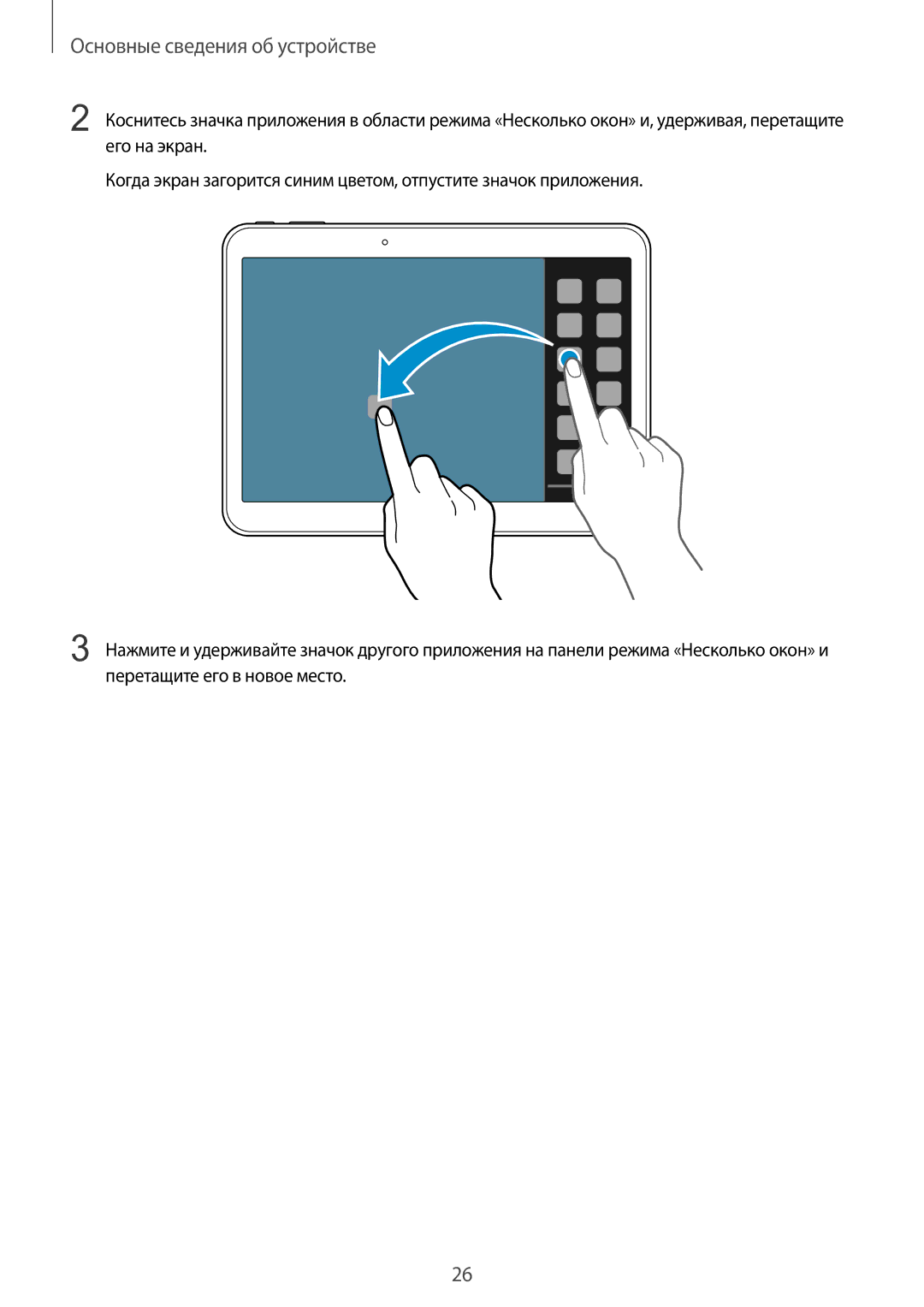 Samsung SM-T531NYKASER, SM-T531NZWASER manual Основные сведения об устройстве 