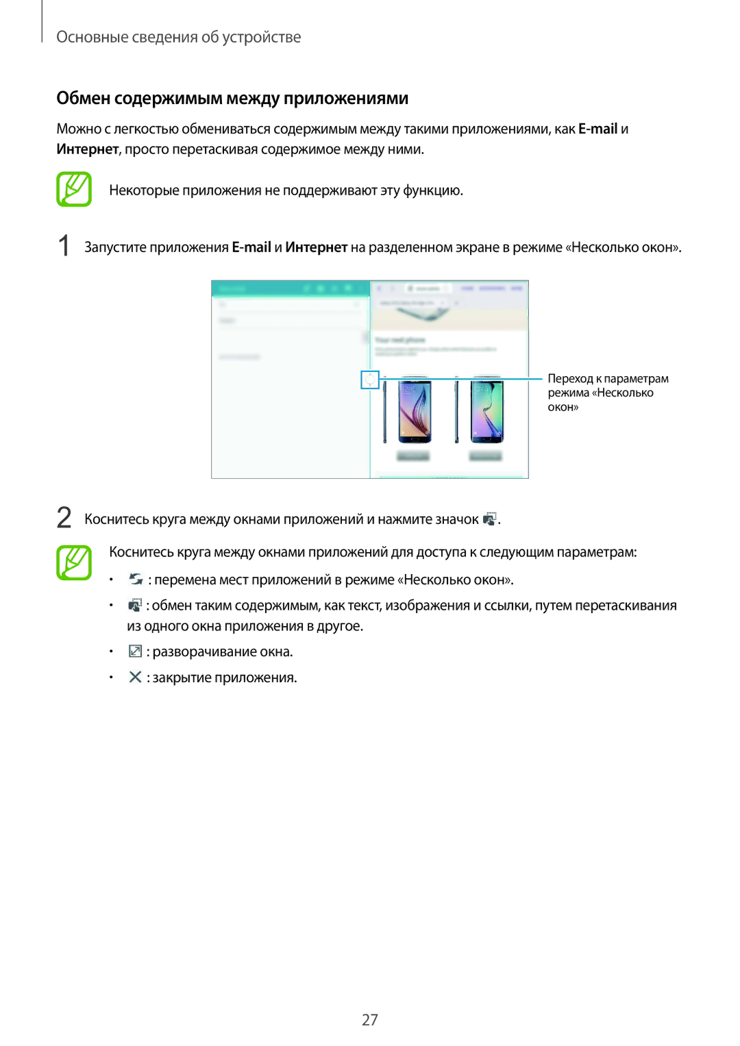 Samsung SM-T531NZWASER, SM-T531NYKASER manual Обмен содержимым между приложениями 