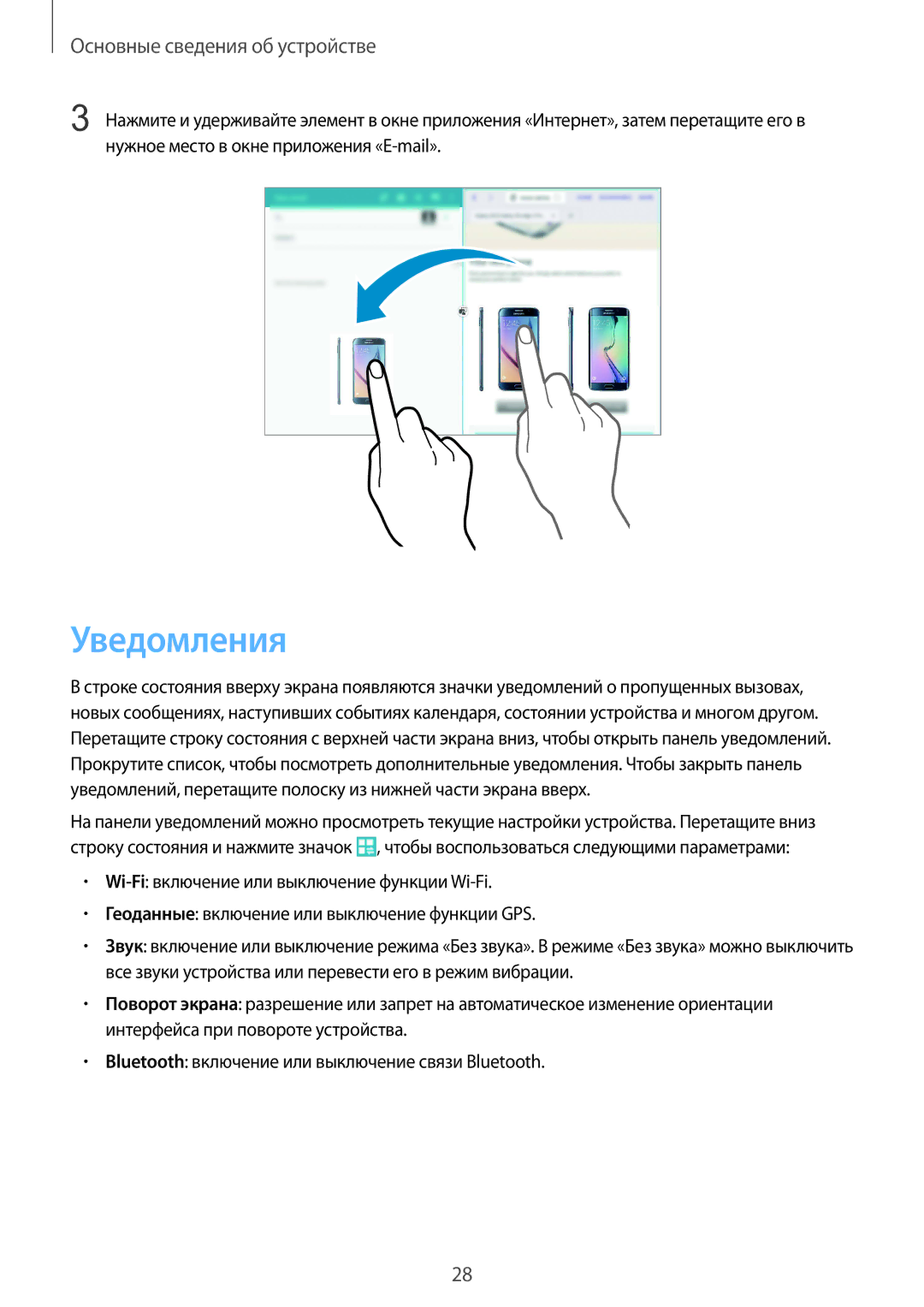 Samsung SM-T531NYKASER, SM-T531NZWASER manual Уведомления 