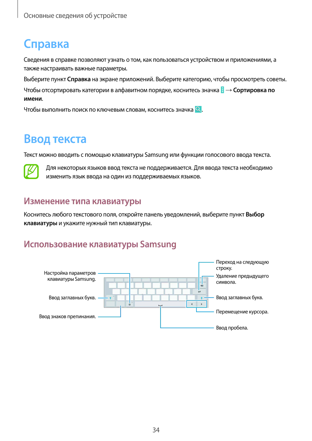 Samsung SM-T531NYKASER, SM-T531NZWASER Справка, Ввод текста, Изменение типа клавиатуры, Использование клавиатуры Samsung 
