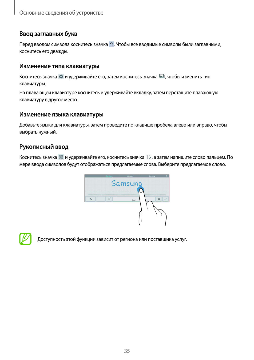 Samsung SM-T531NZWASER manual Ввод заглавных букв, Изменение типа клавиатуры, Изменение языка клавиатуры, Рукописный ввод 