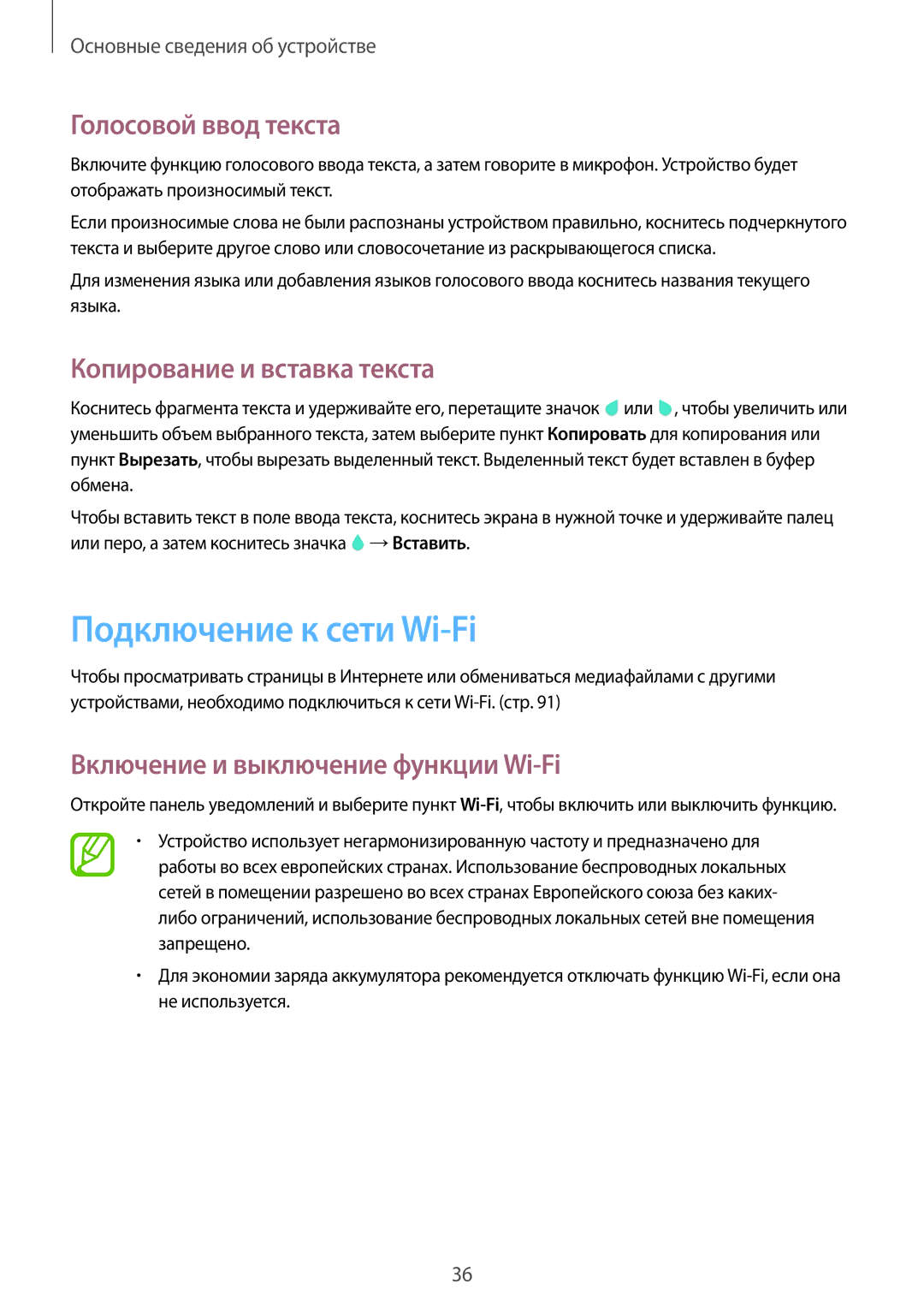 Samsung SM-T531NYKASER, SM-T531NZWASER manual Подключение к сети Wi-Fi, Голосовой ввод текста, Копирование и вставка текста 