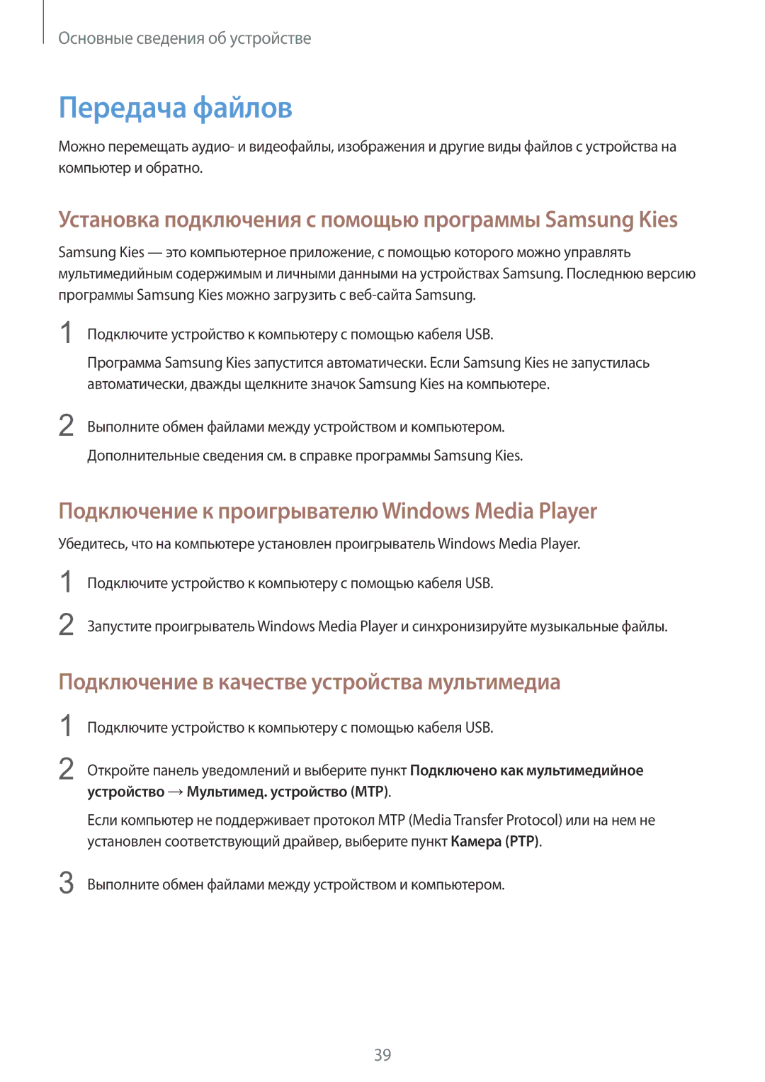 Samsung SM-T531NZWASER, SM-T531NYKASER manual Передача файлов, Подключение к проигрывателю Windows Media Player 