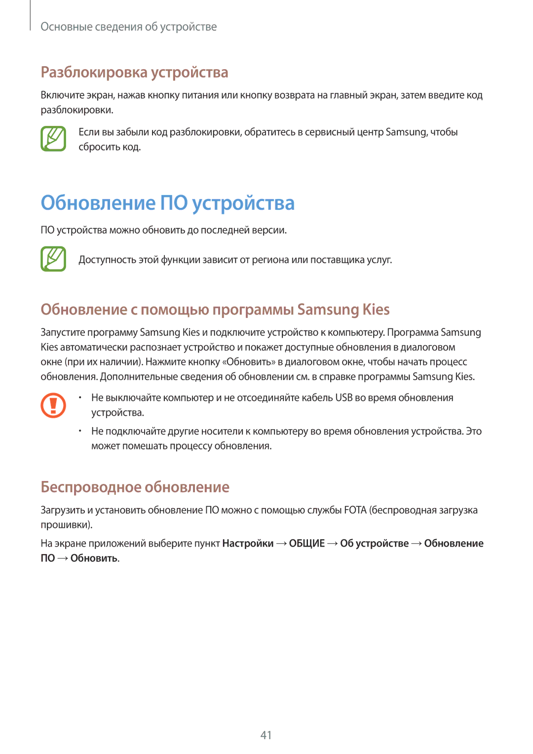 Samsung SM-T531NZWASER Обновление ПО устройства, Разблокировка устройства, Обновление с помощью программы Samsung Kies 