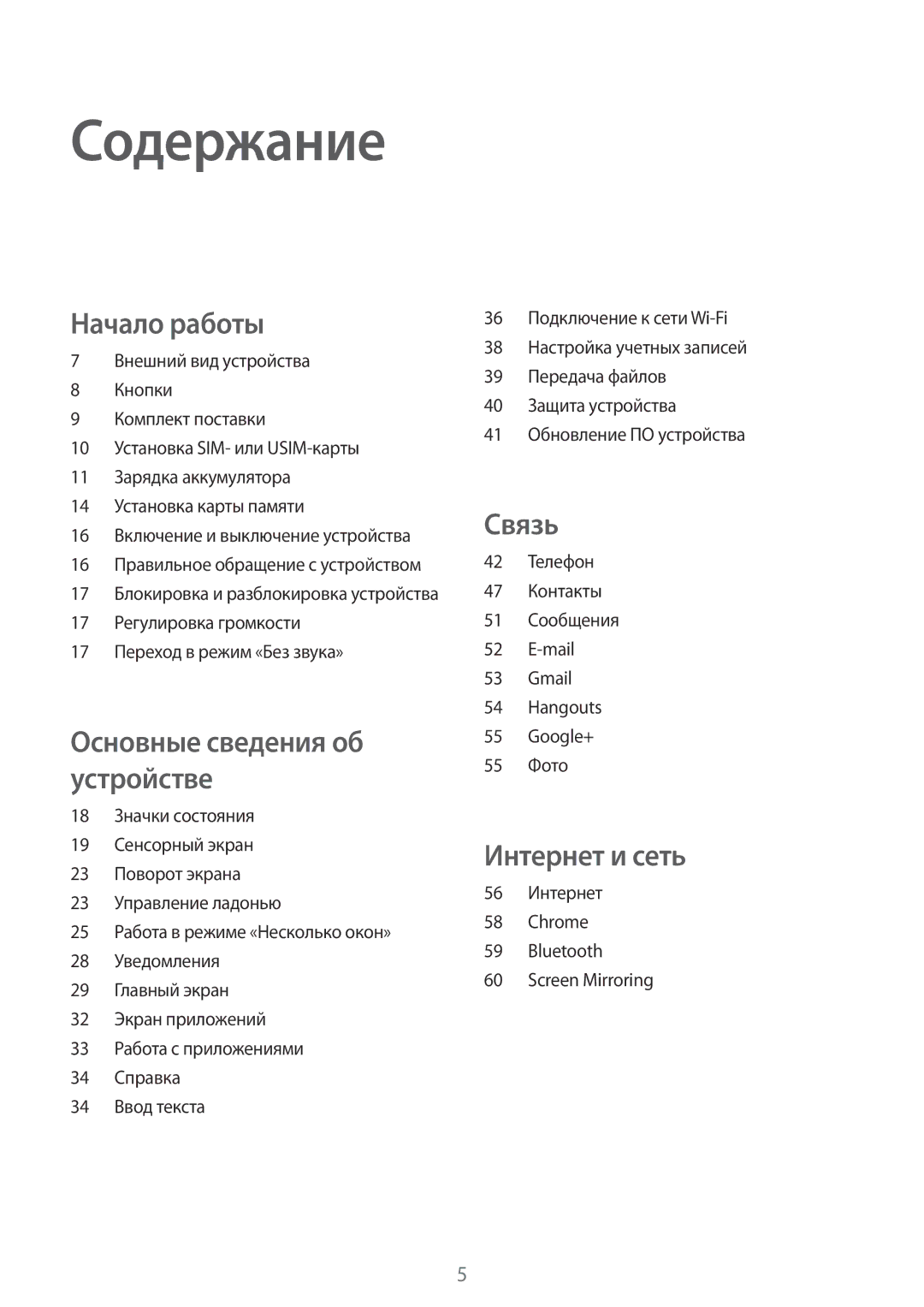 Samsung SM-T531NZWASER, SM-T531NYKASER manual Содержание, 56 Интернет Chrome Bluetooth Screen Mirroring 