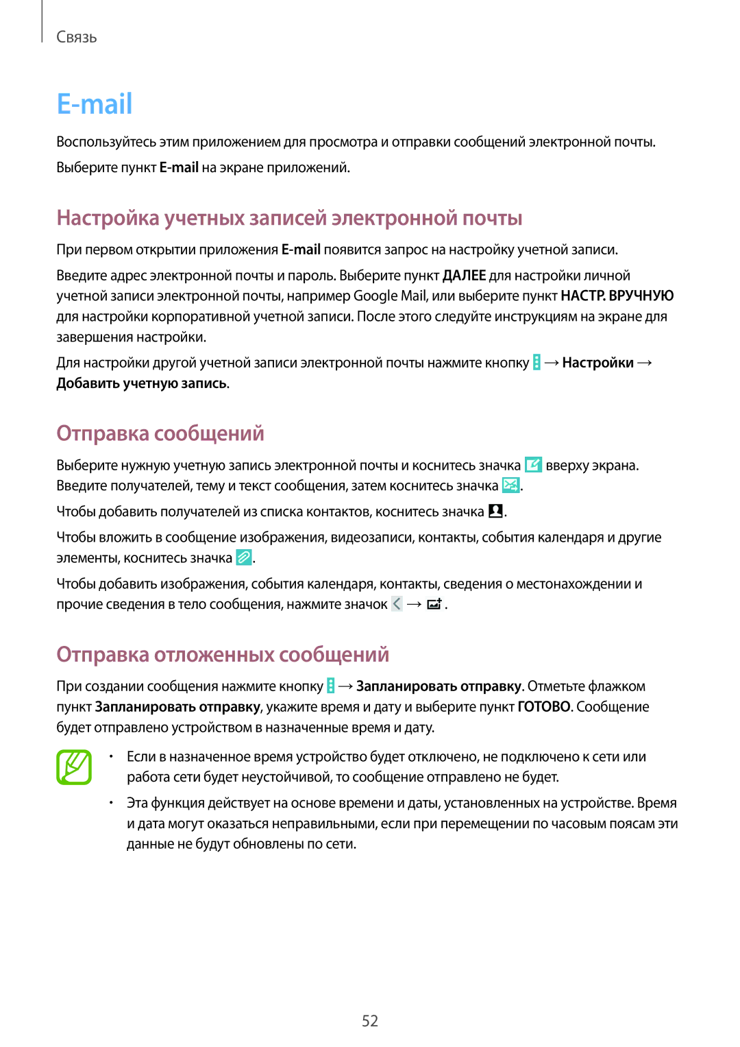 Samsung SM-T531NYKASER, SM-T531NZWASER manual Mail, Настройка учетных записей электронной почты, Добавить учетную запись 