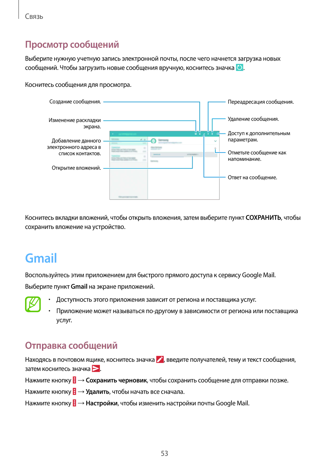 Samsung SM-T531NZWASER, SM-T531NYKASER manual Gmail, Просмотр сообщений, Коснитесь сообщения для просмотра 