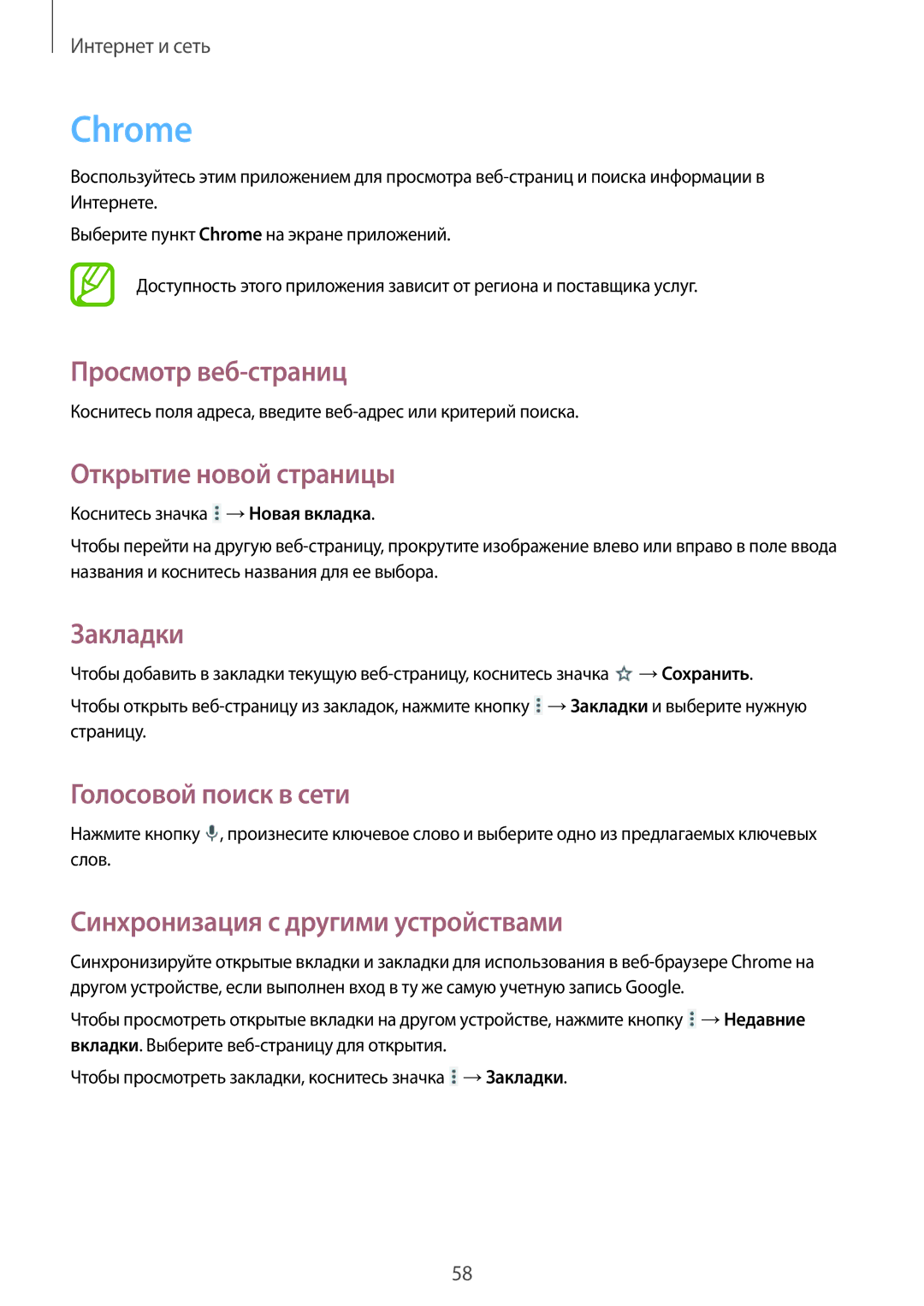 Samsung SM-T531NYKASER, SM-T531NZWASER manual Chrome, Синхронизация с другими устройствами 