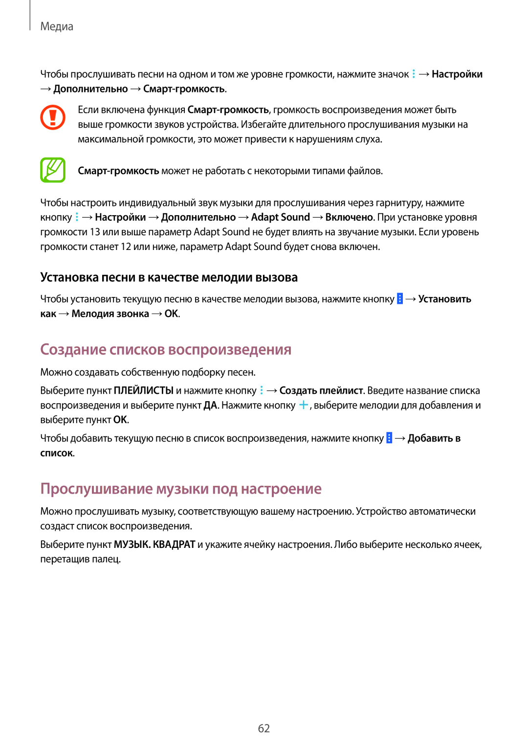 Samsung SM-T531NYKASER, SM-T531NZWASER manual Создание списков воспроизведения, Прослушивание музыки под настроение, Список 