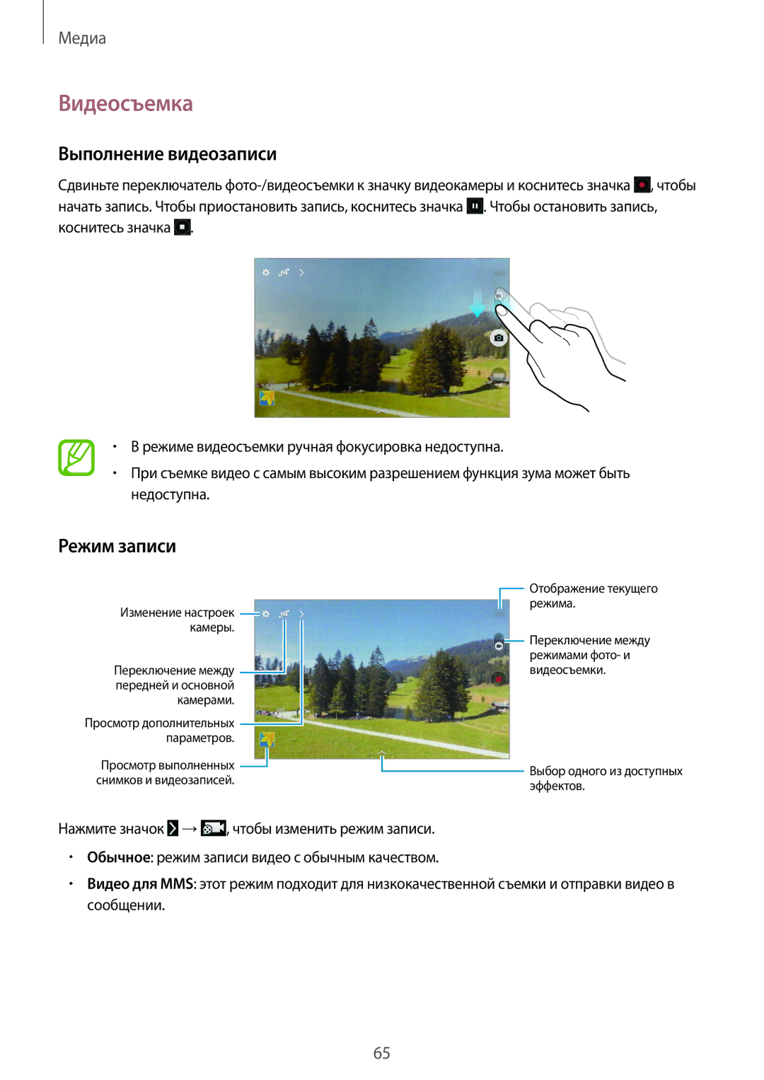 Samsung SM-T531NZWASER, SM-T531NYKASER manual Видеосъемка, Выполнение видеозаписи, Режим записи 