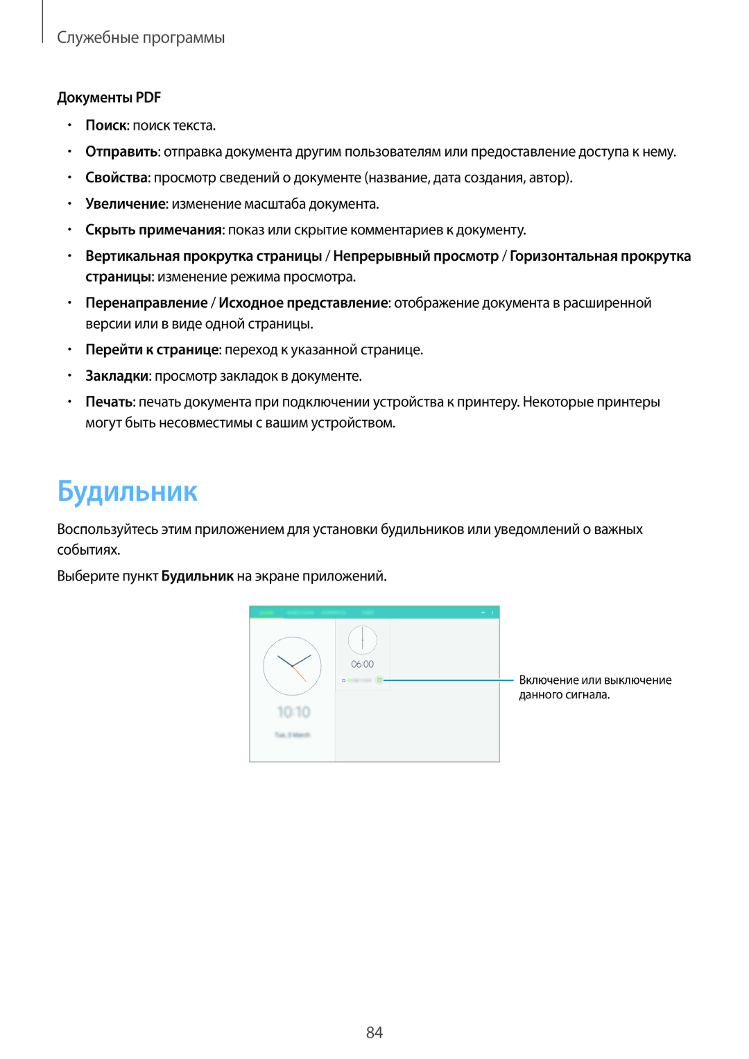 Samsung SM-T531NYKASER, SM-T531NZWASER manual Будильник, Поиск поиск текста 