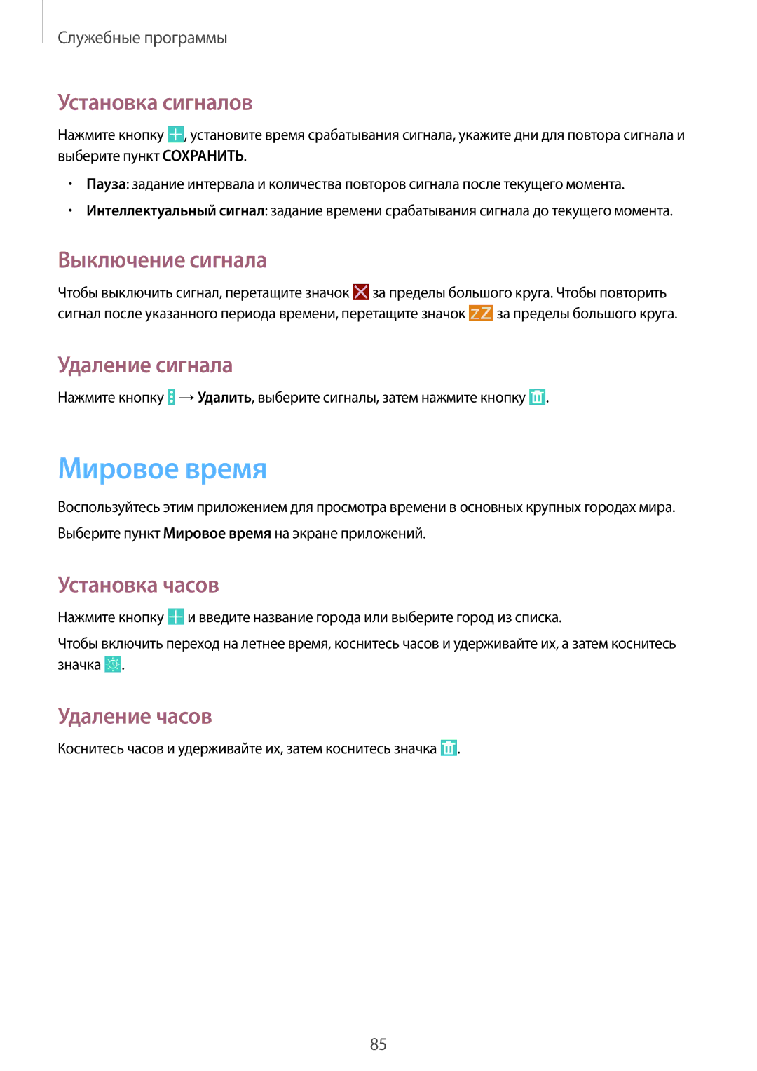 Samsung SM-T531NZWASER, SM-T531NYKASER manual Мировое время 