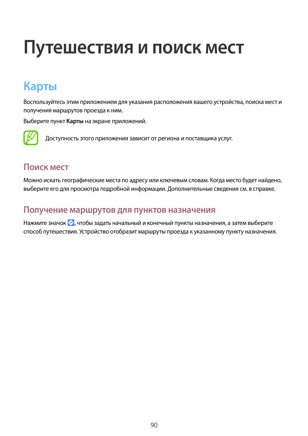 Samsung SM-T531NYKASER manual Путешествия и поиск мест, Карты, Поиск мест, Получение маршрутов для пунктов назначения 