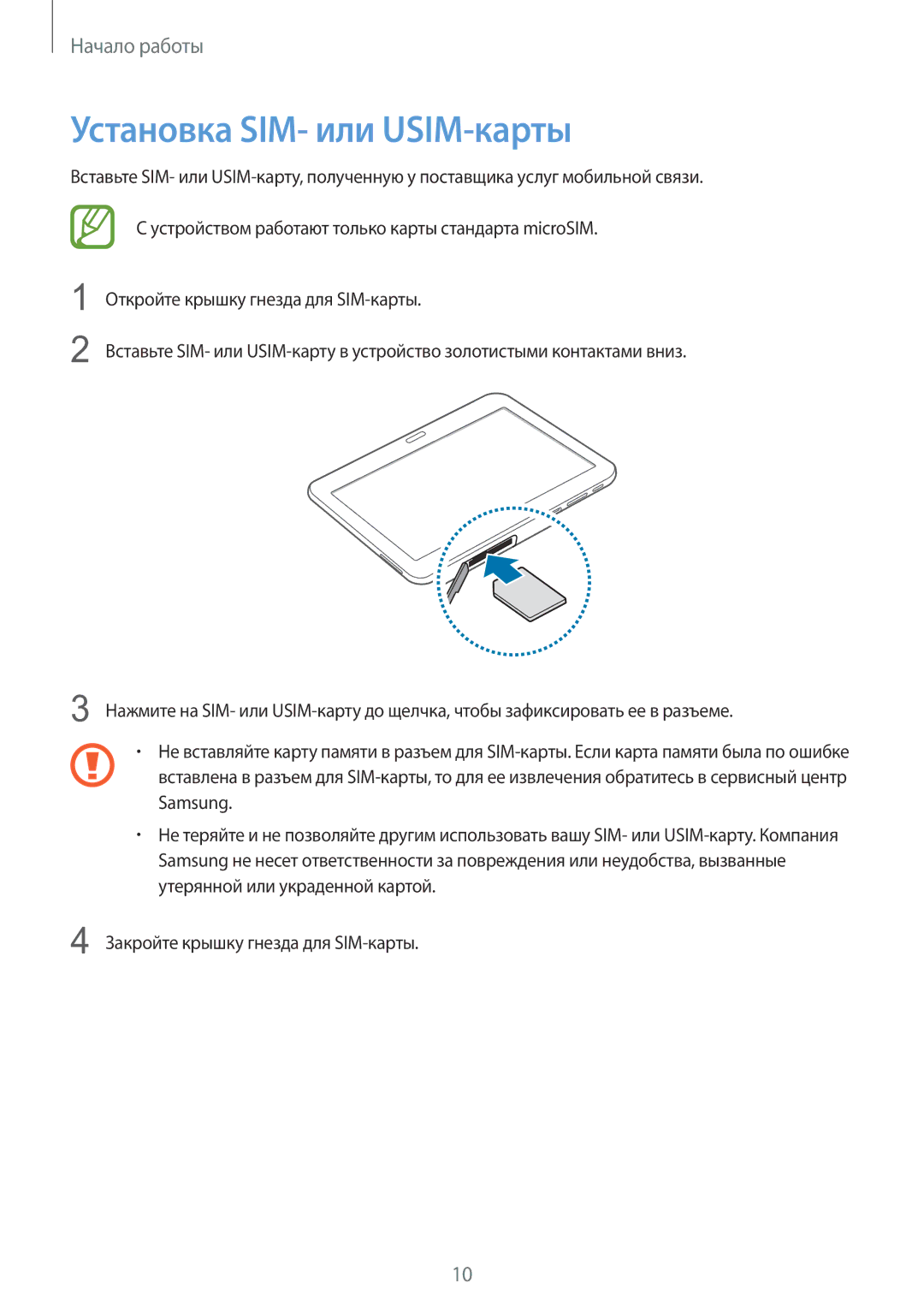 Samsung SM-T531NYKASER, SM-T531NZWASER manual Установка SIM- или USIM-карты 