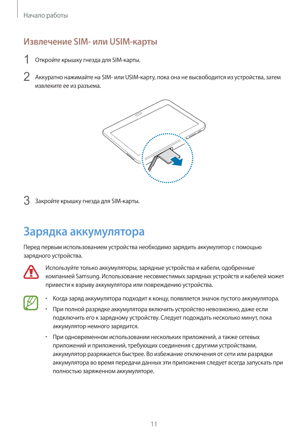 Samsung SM-T531NZWASER, SM-T531NYKASER manual Зарядка аккумулятора, Извлечение SIM- или USIM-карты 