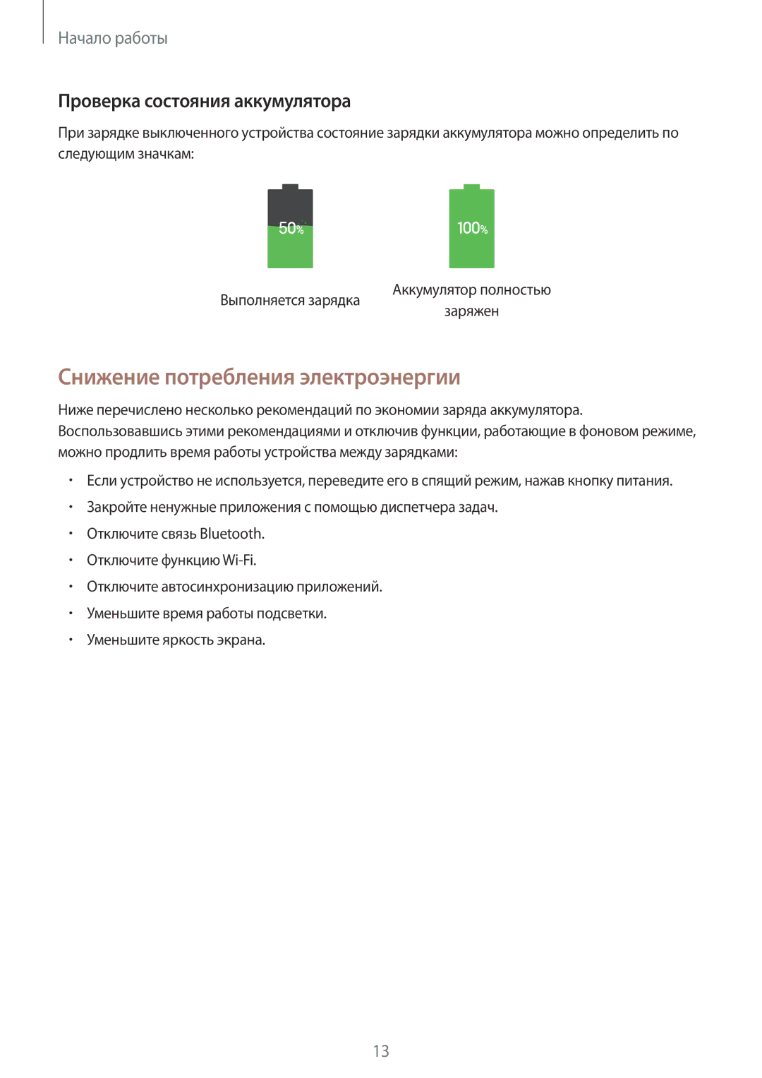 Samsung SM-T531NZWASER, SM-T531NYKASER manual Снижение потребления электроэнергии, Проверка состояния аккумулятора 