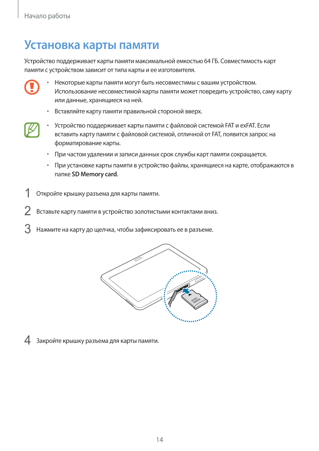 Samsung SM-T531NYKASER, SM-T531NZWASER manual Установка карты памяти 