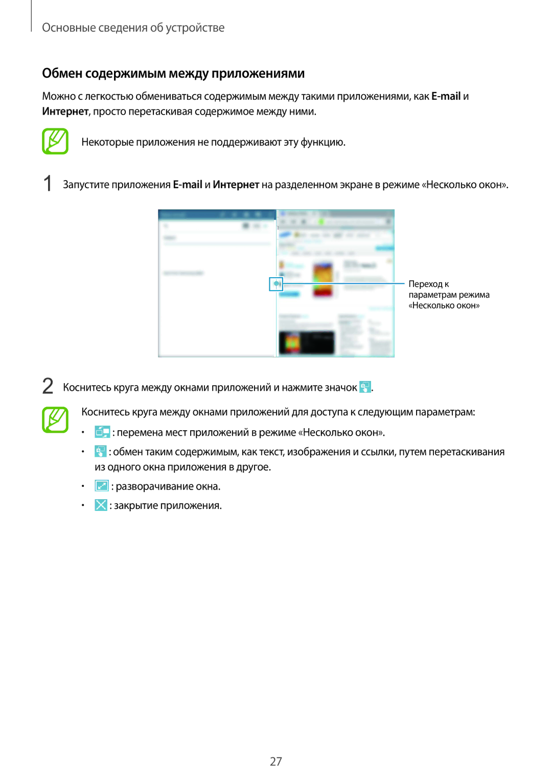 Samsung SM-T531NZWASER, SM-T531NYKASER manual Обмен содержимым между приложениями 