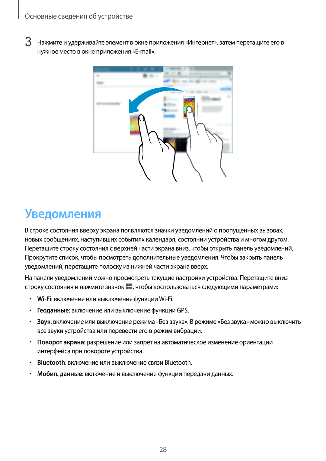 Samsung SM-T531NYKASER, SM-T531NZWASER manual Уведомления 