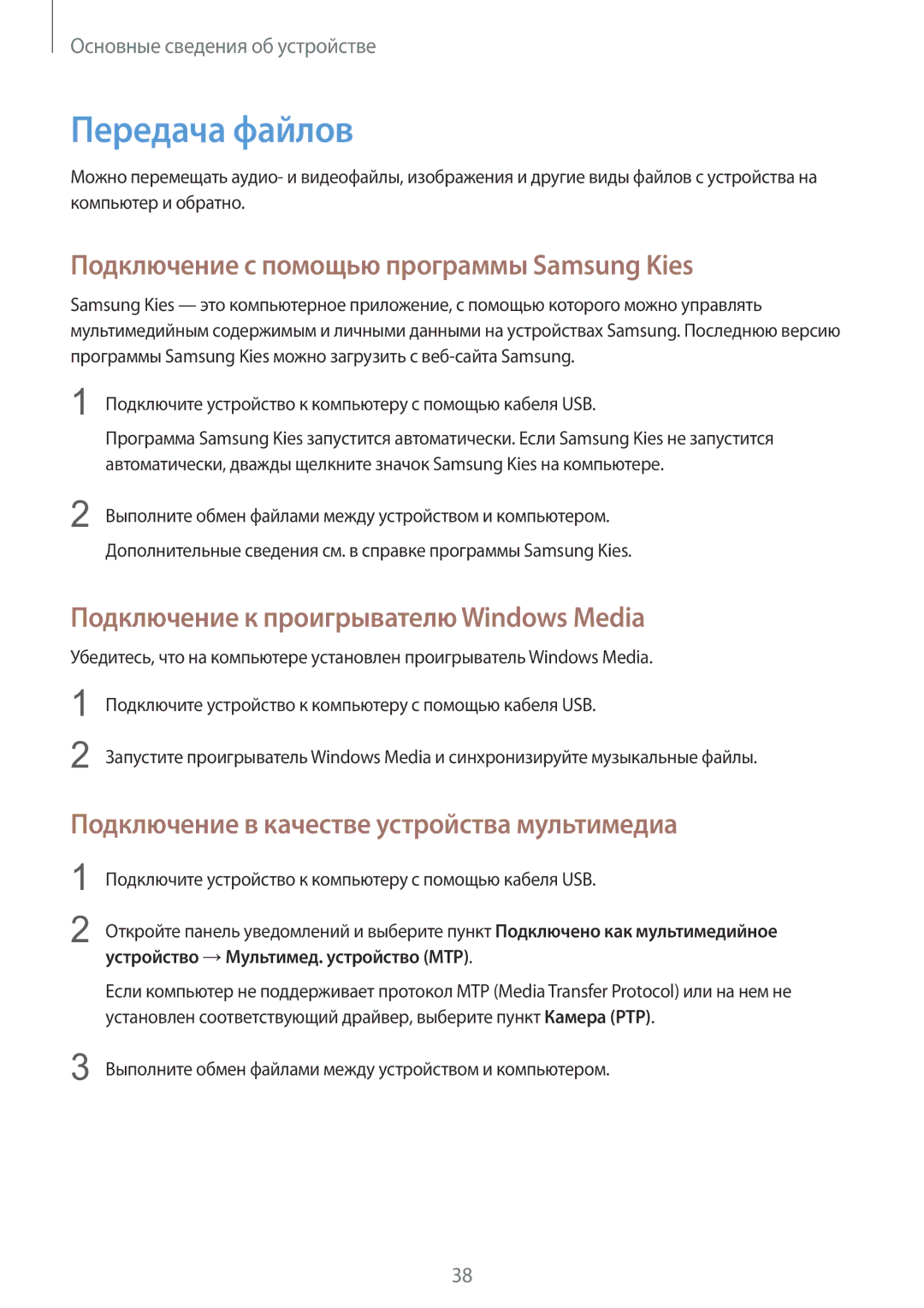 Samsung SM-T531NYKASER, SM-T531NZWASER manual Передача файлов, Подключение с помощью программы Samsung Kies 